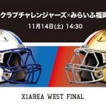 【ハイライト】アサヒ飲料 vs みらいふ福岡 (2020年X1Area西日本 優勝決定戦)