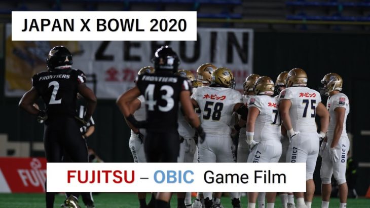 JAPAN X BOWL 2020  富士通フロンティアーズ vs オービックシーガルズ GameFilm【 Film analysis】