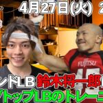 レジェンドLB鈴木将一郎に聞く「XリーグトップLBのトレーニング」とは？【アメフト居酒屋】