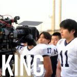 【メイキング映像公開】全国大学アメリカンフットボールプロモーションドラマ