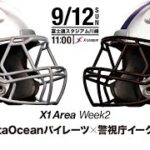 【X1 AREA】2021年第2節：パイレーツ vs 警視庁 【ハイライト】