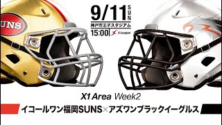 【X1 AREA】2021年第2節：イコールワン福岡 vs アズワン 【ハイライト】