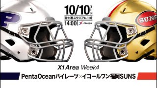 【X1 AREA】2021年第4節：パイレーツ vs イコールワン  【ハイライト】