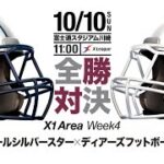 【X1 AREA】2021年第4節：アサヒビール vs. ディアーズ 【ハイライト】