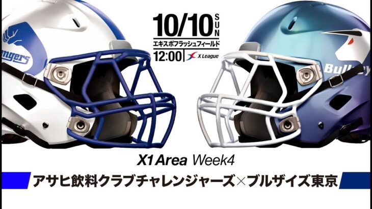 【X1 AREA】2021年第4節：アサヒ飲料 vs. ブルザイズ東京 【ハイライト】