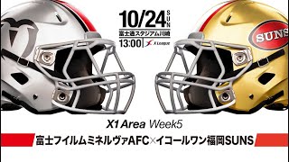 【X1 AREA】2021年第5節：富士フイルム vs. イコールワン福岡 【ハイライト】