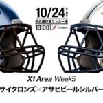 【X1 AREA】2021年第5節：名古屋 vs. シルバースター 【ハイライト】