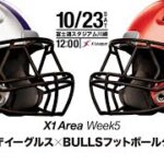 【X1 AREA】2021年第5節：警視庁 vs. BULLS 【ハイライト】
