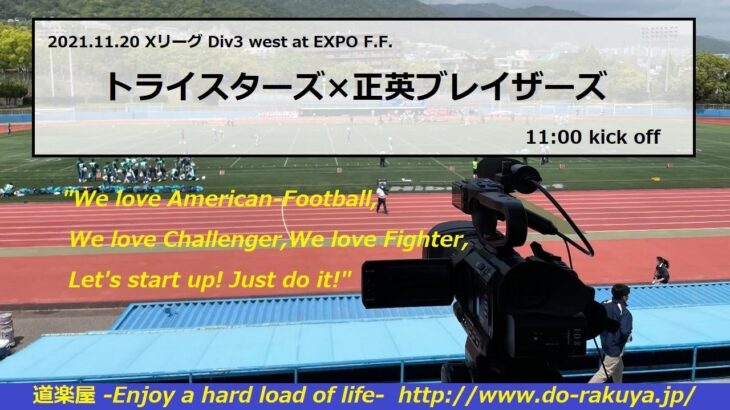 【LIVE】トライスターズ×正英ブレイザーズ[XﾘｰｸﾞDiv3west]