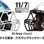 【X1 AREA】2021年第5節：ブルザイズ vs. アズワン 【ハイライト】