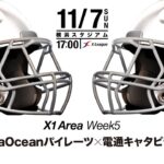 【X1 AREA】2021年第5節：パイレーツ vs. 電通 【ハイライト】