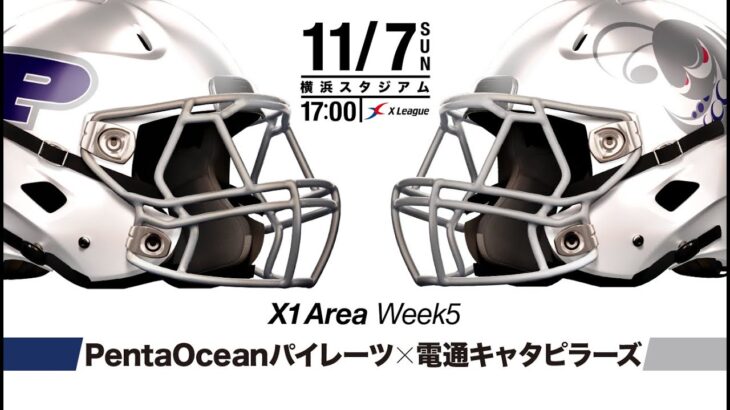 【X1 AREA】2021年第5節：パイレーツ vs. 電通 【ハイライト】