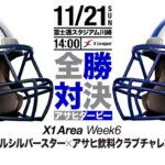 【X1 AREA】2021年第6節：アサヒビール vs アサヒ飲料【ハイライト】