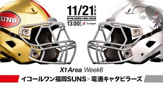 【X1 AREA】2021年第6節：イコールワン福岡 vs 電通【ハイライト】