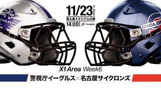 【X1 AREA】2021年第6節：警視庁 vs 名古屋【ハイライト】