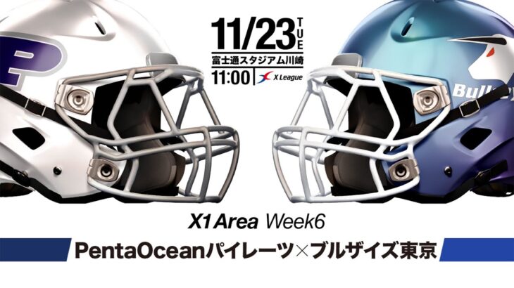 【X1 AREA】2021年第6節：パイレーツ vs ブルザイズ【ハイライト】