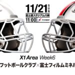 【X1 AREA】2021年第6節：ディアーズ vs 富士フイルム【ハイライト】