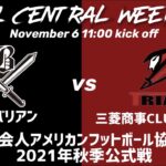 バーバリアン vs 三菱商事CLUB TRIAX 【X2リーグCENTRAL 2021】