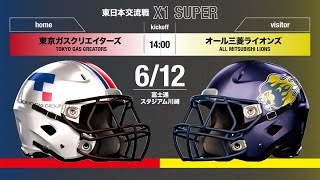 【東日本春季交流戦X1 SUPER】東京ガスvsオール三菱【ハイライト】