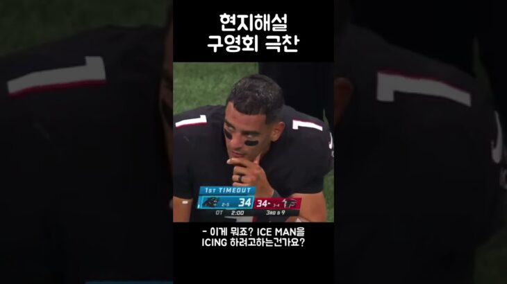 NFL이 리스펙하는 한국인 #shorts