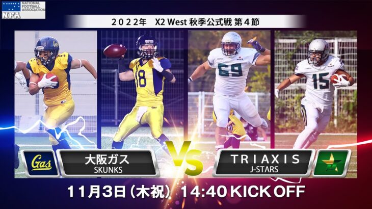 大阪ガススカンクス vs TRIAXIS  J-STARS【X2リーグWEST 秋季公式戦 第4節】Osaka gas SKUNKS vs TRIAXIS  [X2 League WEST]