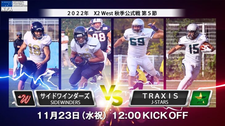 サイドワインダーズ vs TRIAXIS  J-STARS【X2リーグWEST 秋季公式戦 第5節】SIDEWINDERS vs TRIAXIS  [X2 League WEST]