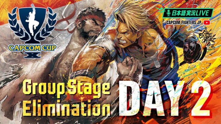 【日本語実況】「CAPCOM CUP X」- Day5 「Group Stage Elimination Day2」