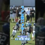 ランかと思いきや、、🏈👀 #アメリカンフットボール