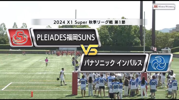 【2024 X1 Super 第1節ハイライト】PLEIADES福岡SUNS vs パナソニック インパルス